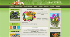 Desktop Screenshot of oranjerea.ru